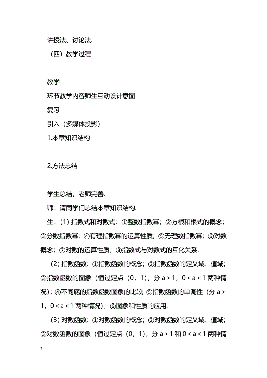 [数学教案]函数_112_第2页