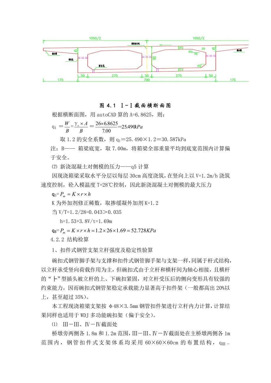 4支架计算_第2页