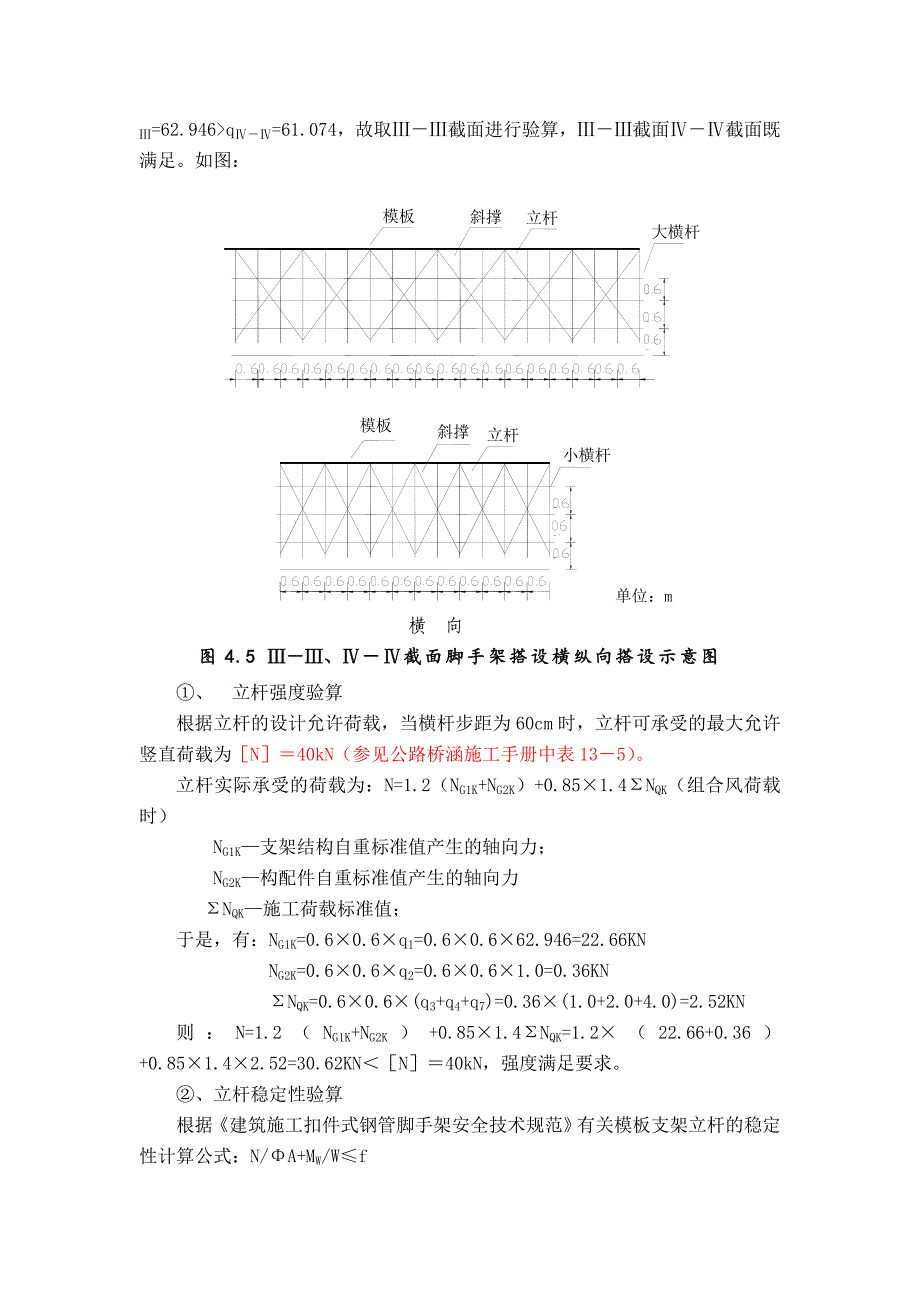 4支架计算_第3页