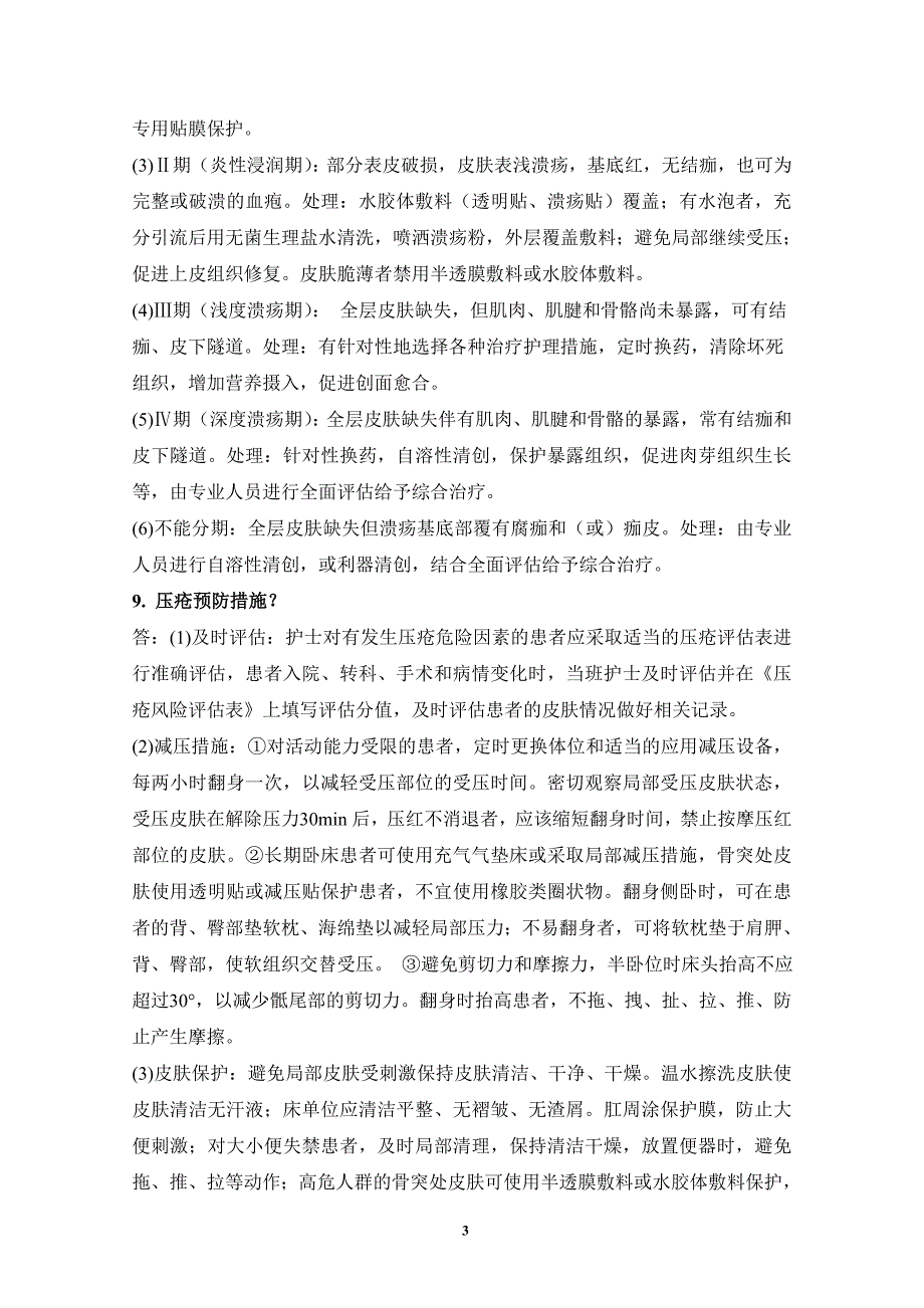 2016年 二甲评审应知应会 (1)_第3页