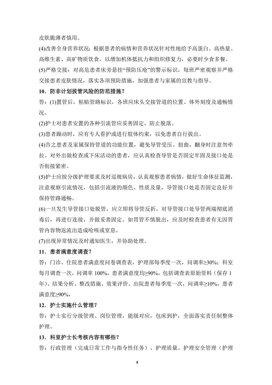 2016年 二甲评审应知应会 (1)_第4页