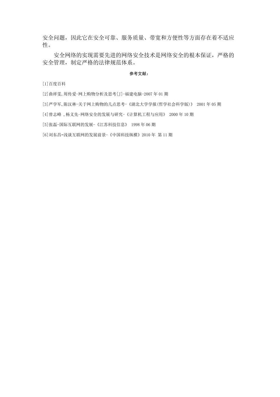 关于互联网普及的介绍和分析_第5页