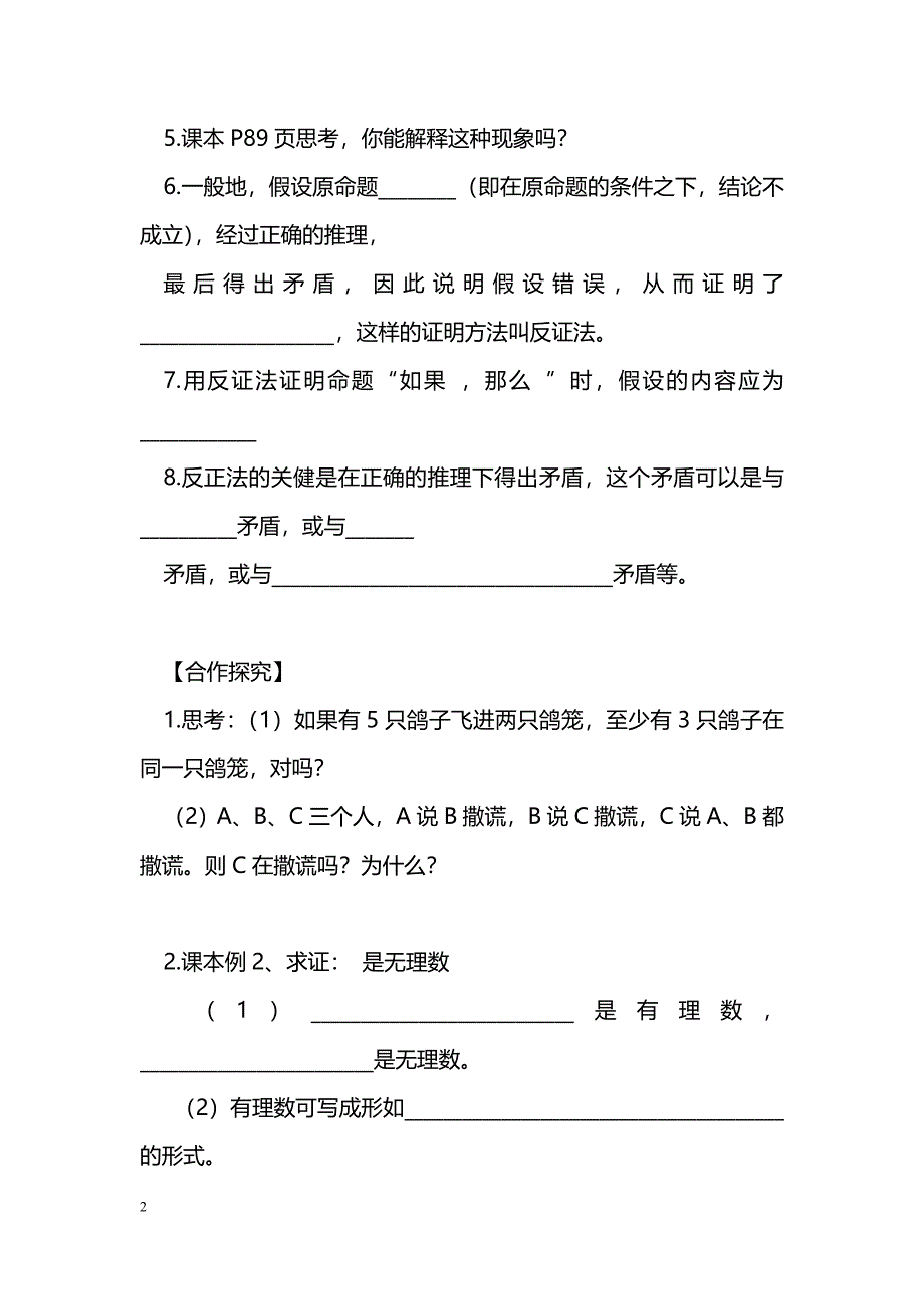 [数学教案]反证法导学案_0_第2页