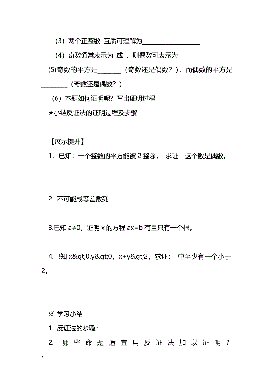 [数学教案]反证法导学案_0_第3页