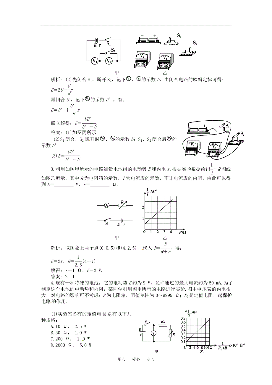 2011届高三物理一轮复习优化测控试题 测定电源的电动势和内阻实验（38套）_第3页