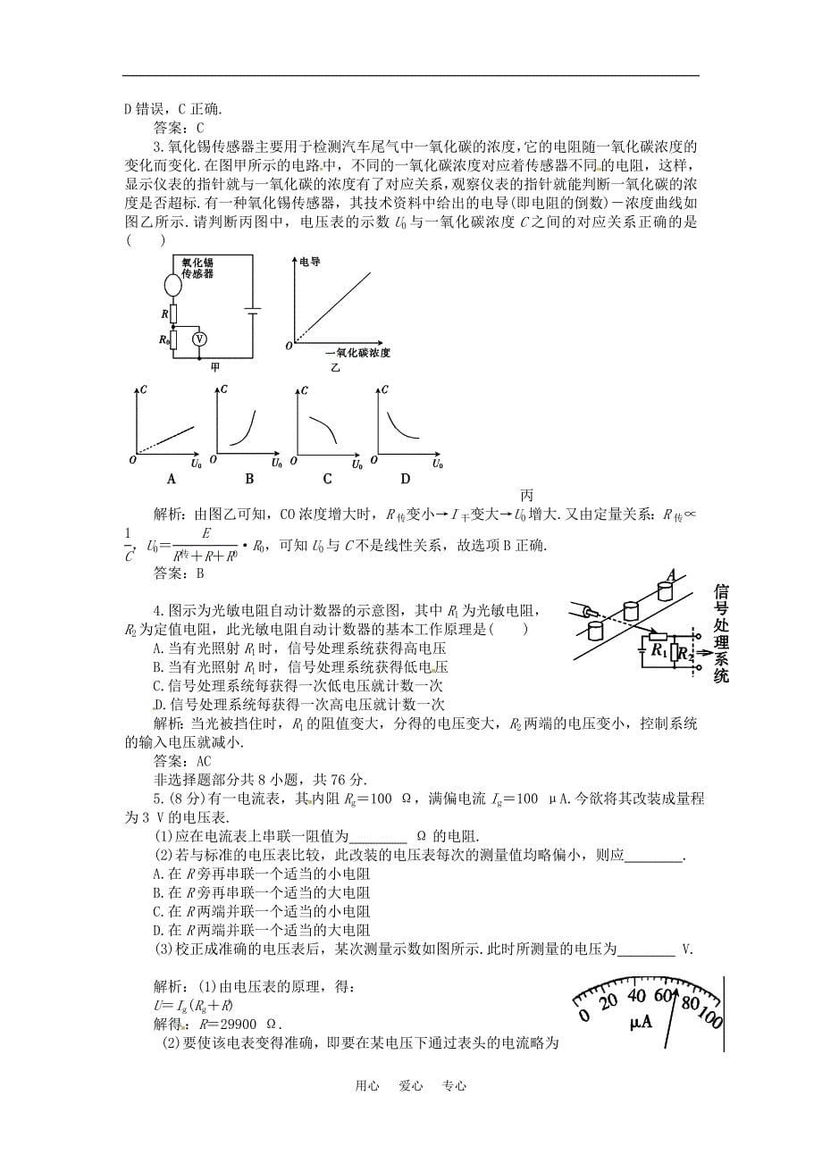 2011届高三物理一轮复习优化测控试题 测定电源的电动势和内阻实验（38套）_第5页