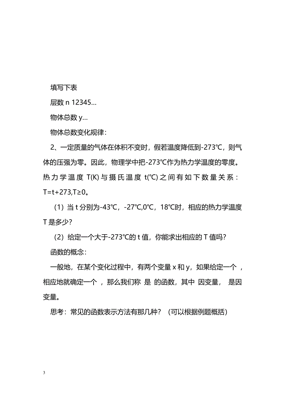 [数学教案]函数导学案_0_第3页