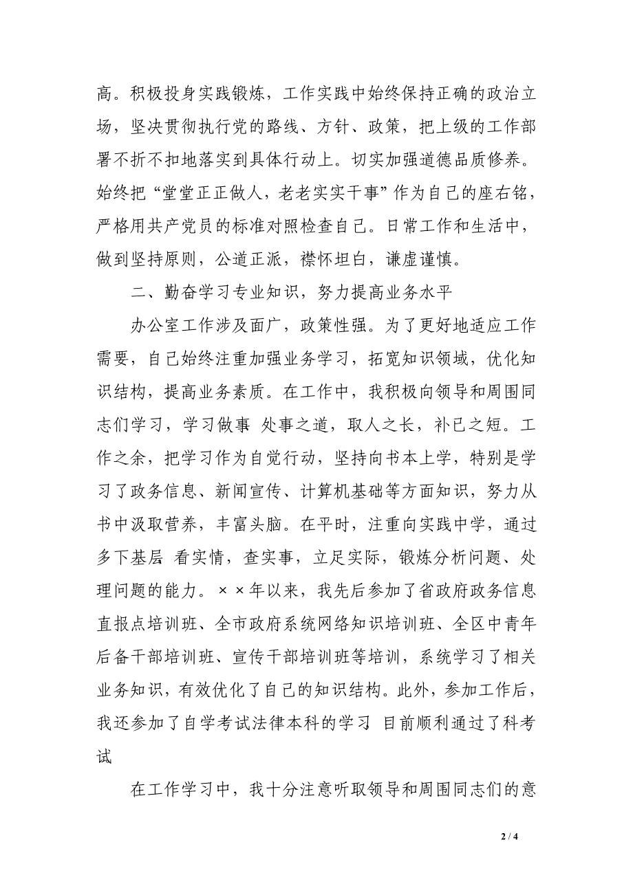 2016年个人思想工作总结2000字_第2页