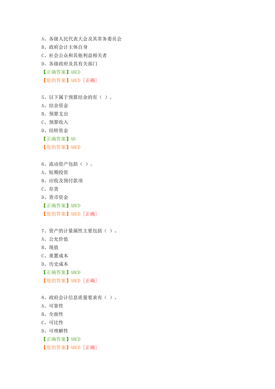 2016会计继续教育练习题_第4页