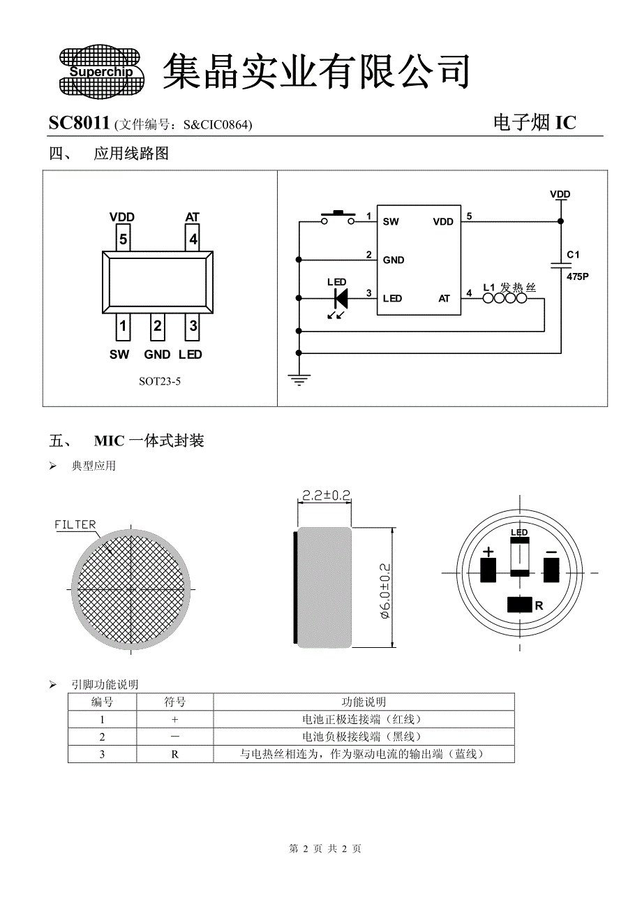 SC8011电子烟_第2页