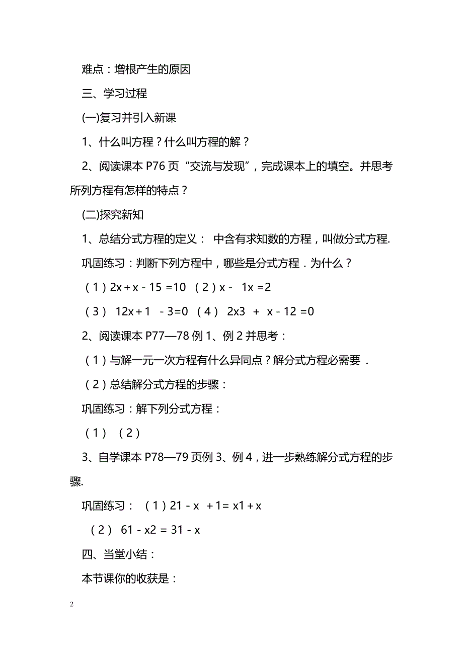 [数学教案]分式方程_4_第2页