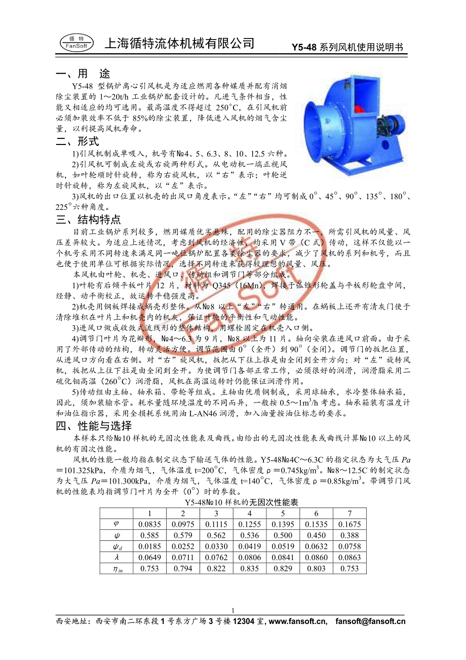 Y5-48 系列锅炉离心引风机_第2页