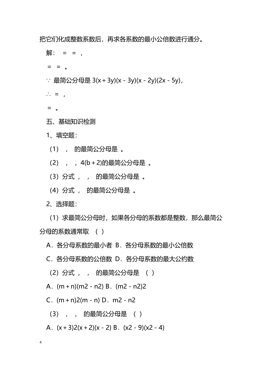 [数学教案]分式的通分_0_第4页