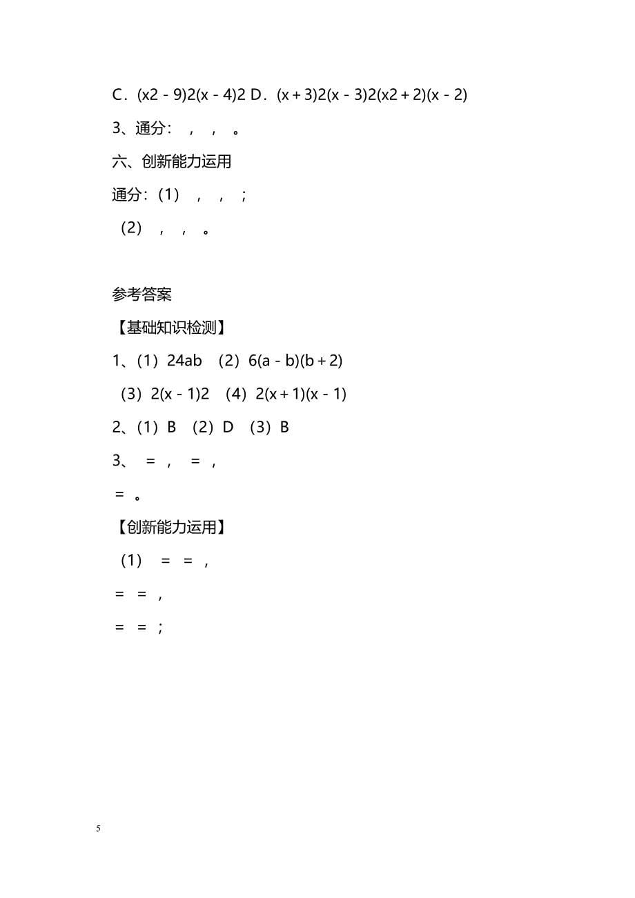 [数学教案]分式的通分_0_第5页