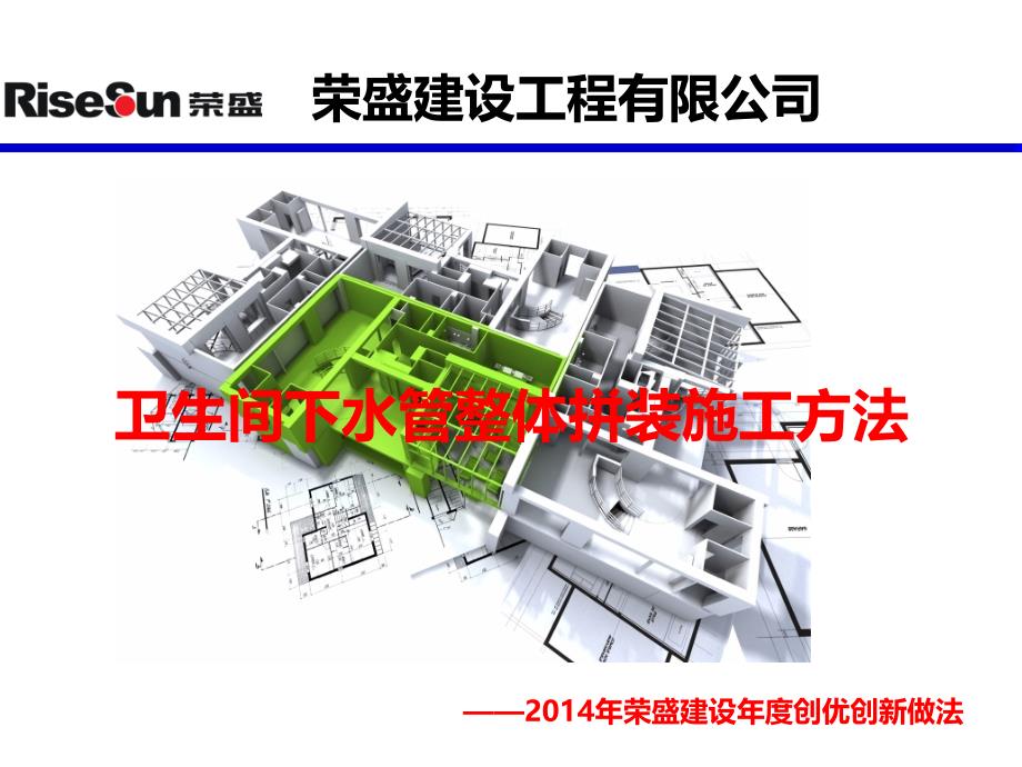 卫生间下水管整体拼装一次安装方法_第1页