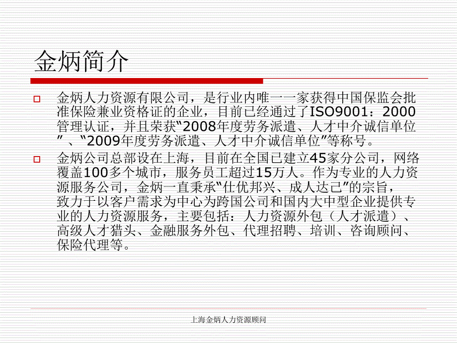 上海市金炳高级猎头人力资源顾翁有限公司_第2页