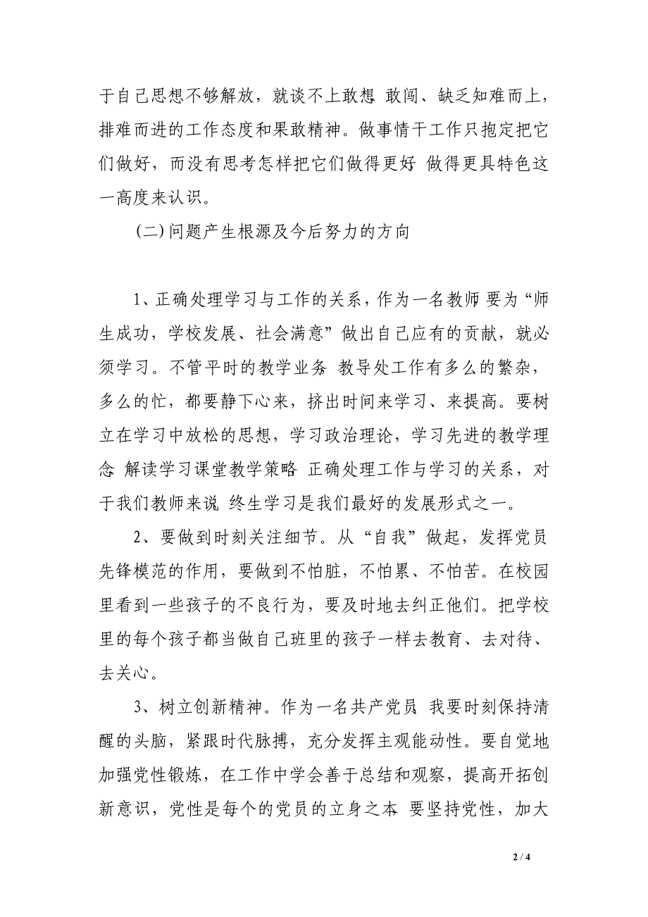 2016年9月教师学习党章思想汇报1500字_第2页