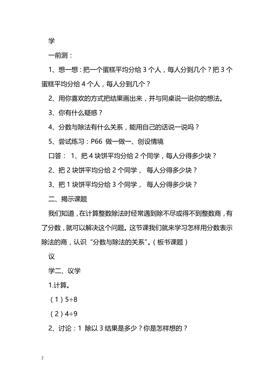 [数学教案]分数的意义导学案4_第2页