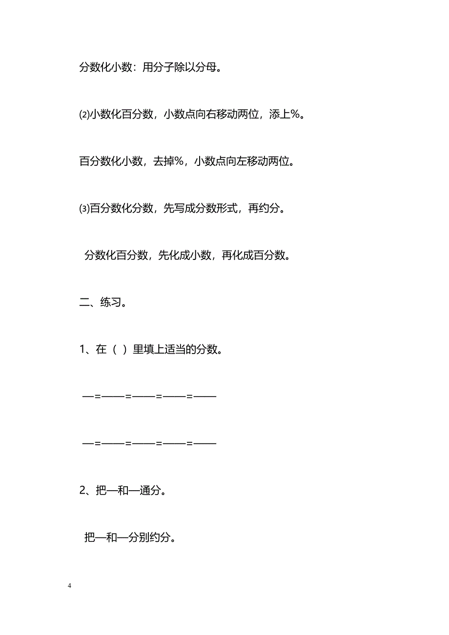 [数学教案]分数、小数的互化_第4页