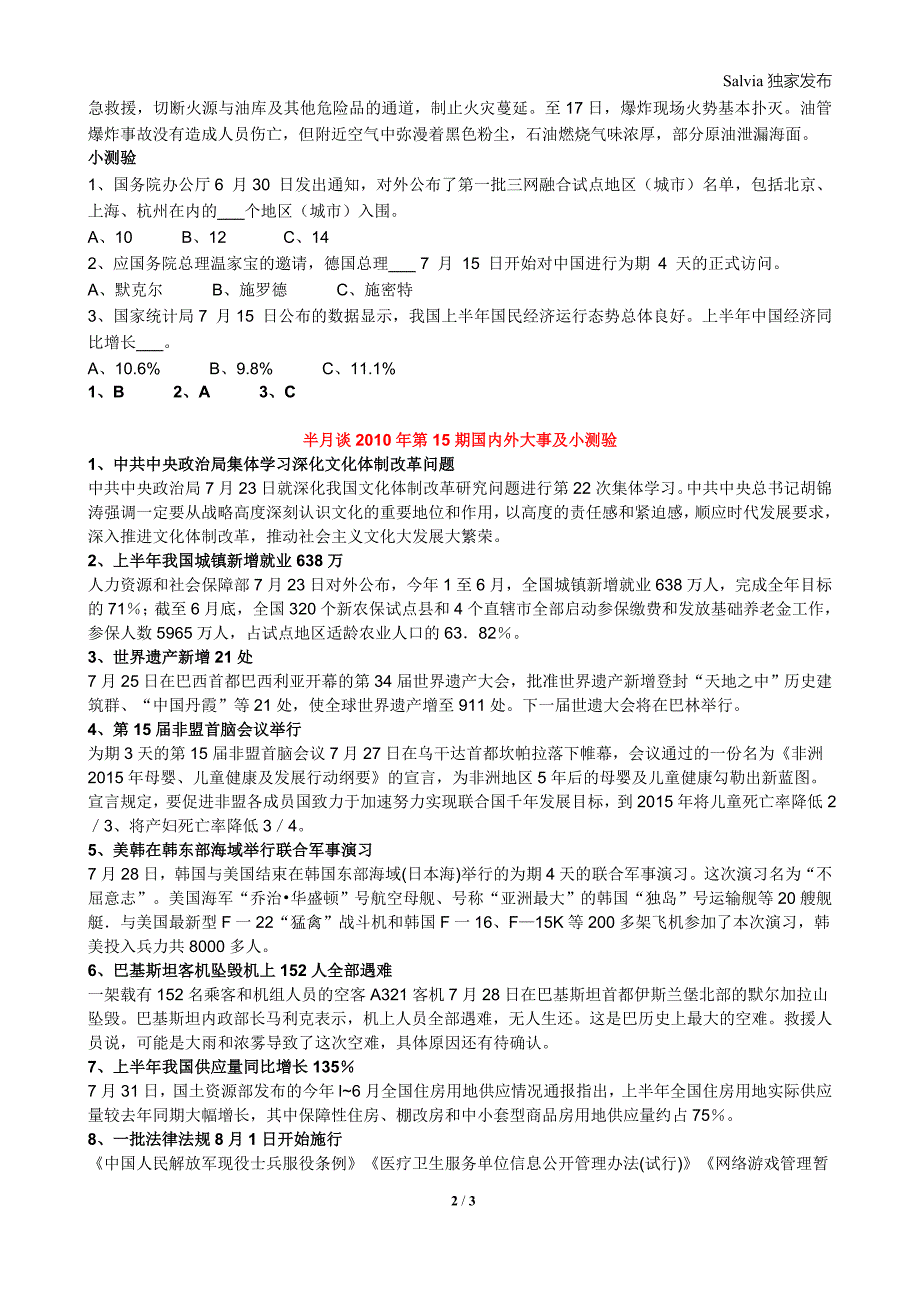 半月谈2010年第14-15期国内外大事及小测验_第2页