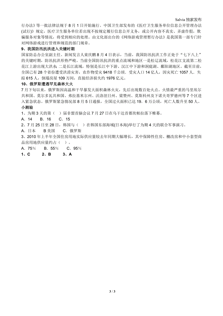 半月谈2010年第14-15期国内外大事及小测验_第3页