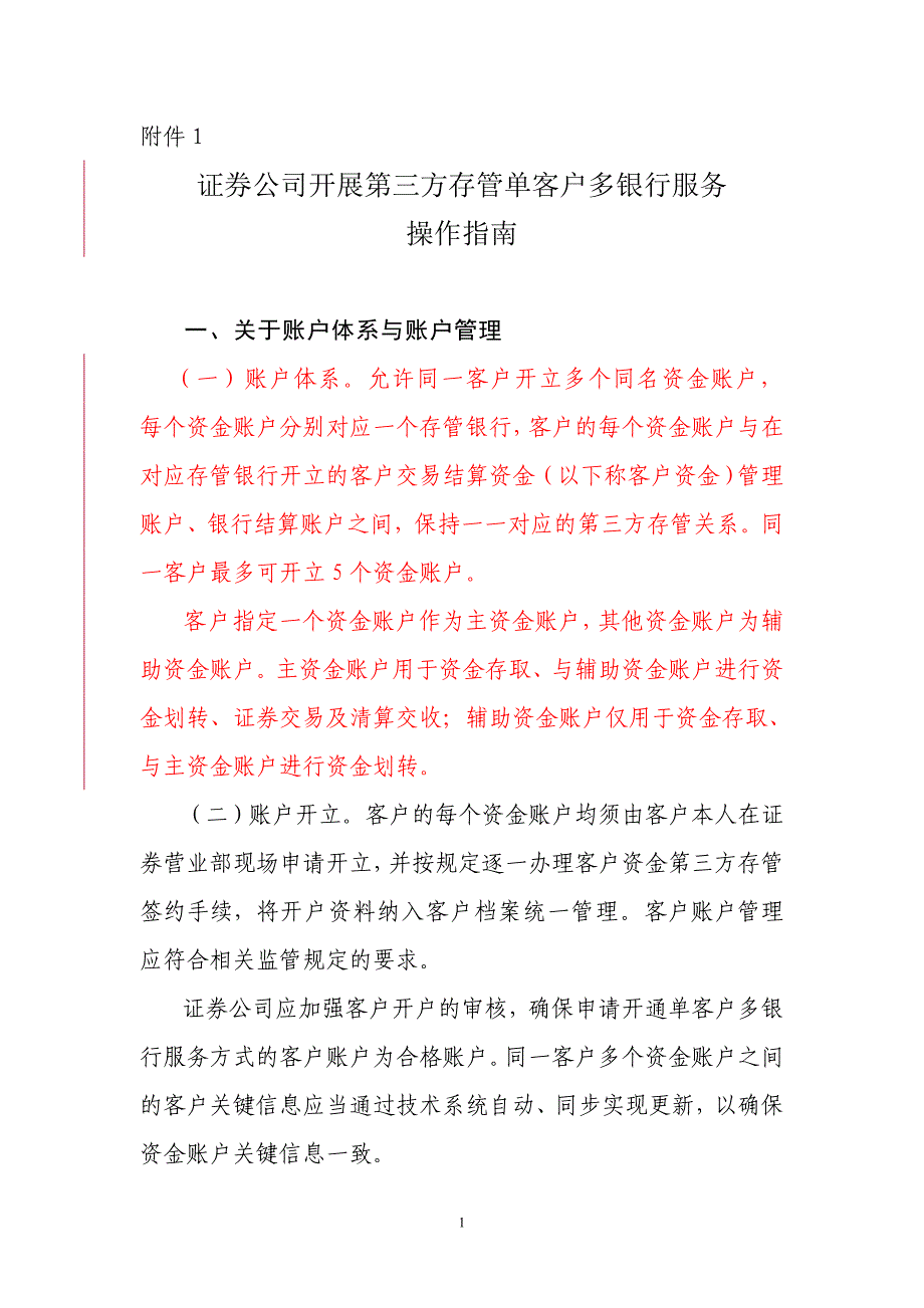 单客户多银行业务指南_第1页