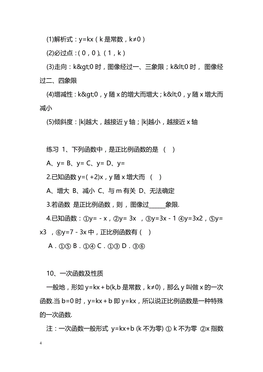 [数学教案]函数与一次函数_0_第4页