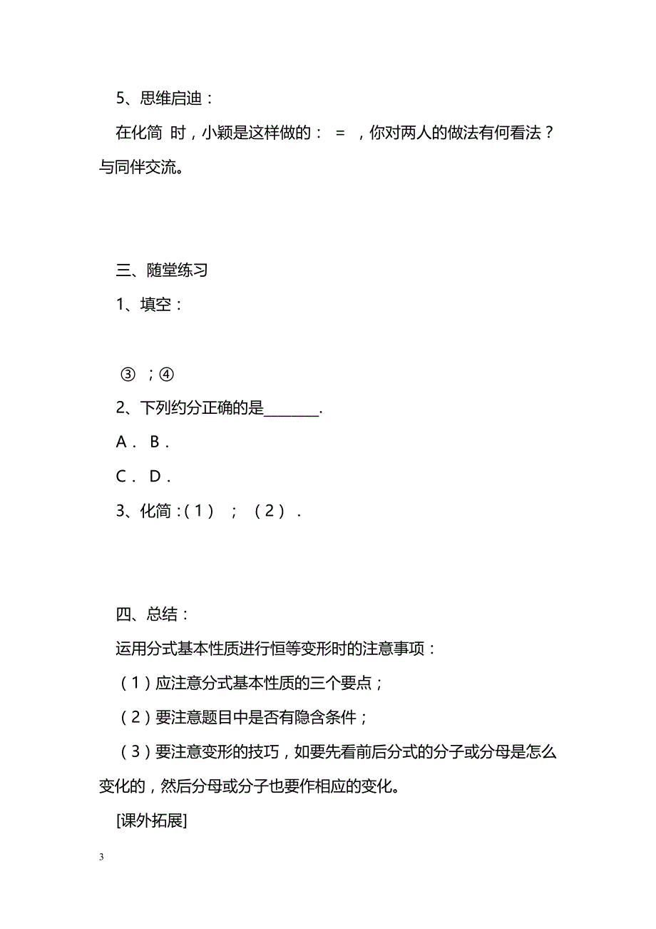 [数学教案]分式(2)学案_第3页