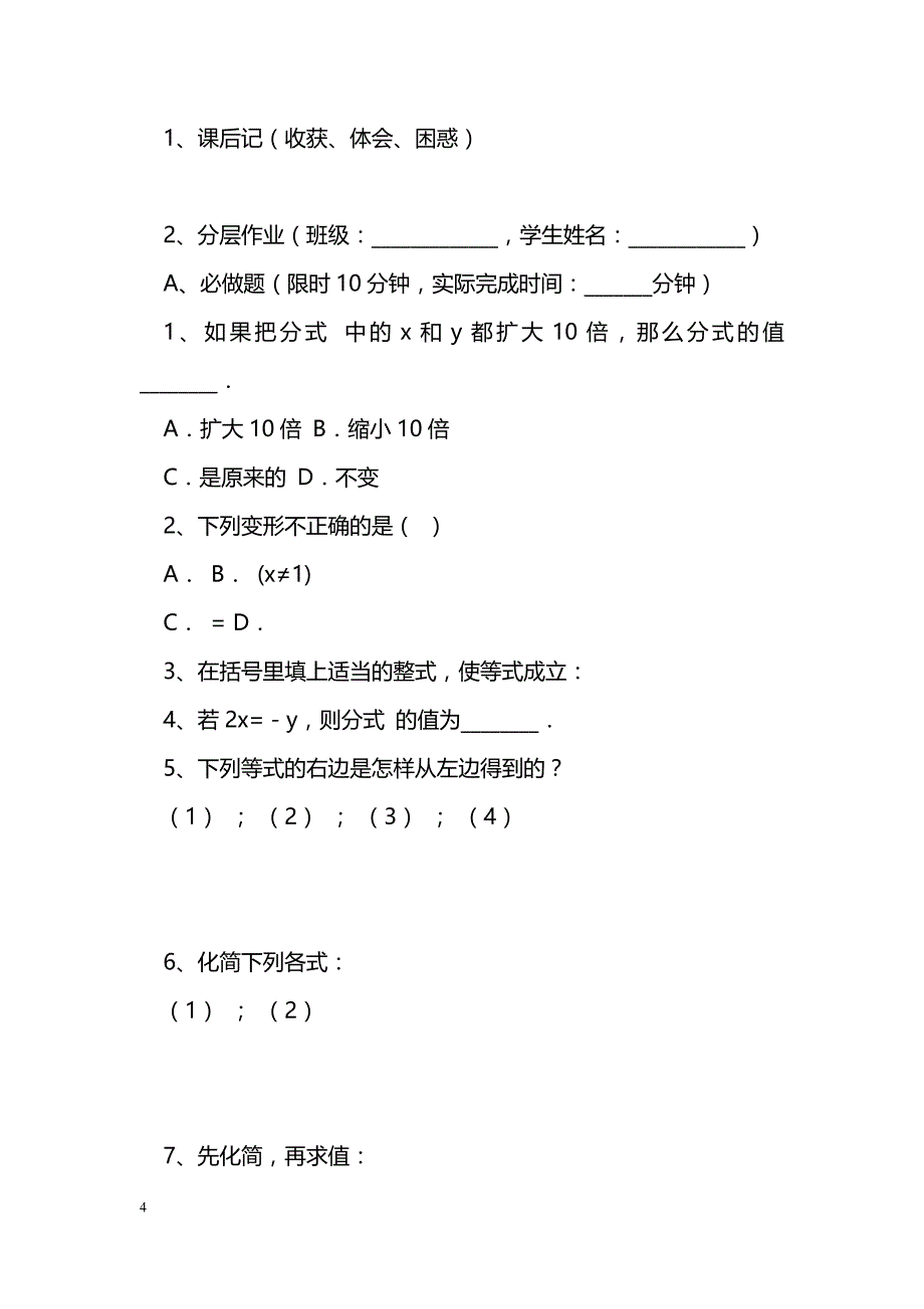 [数学教案]分式(2)学案_第4页