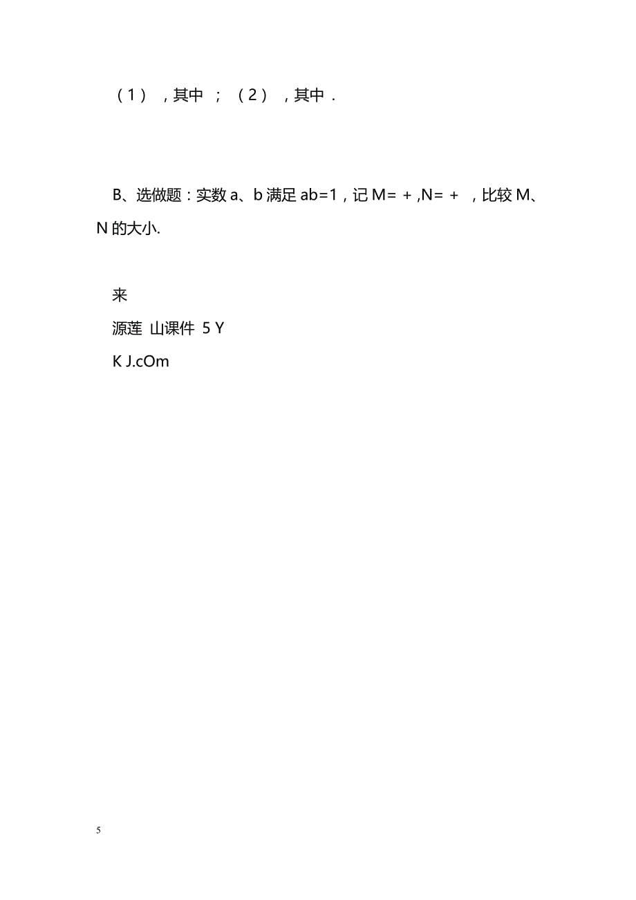 [数学教案]分式(2)学案_第5页