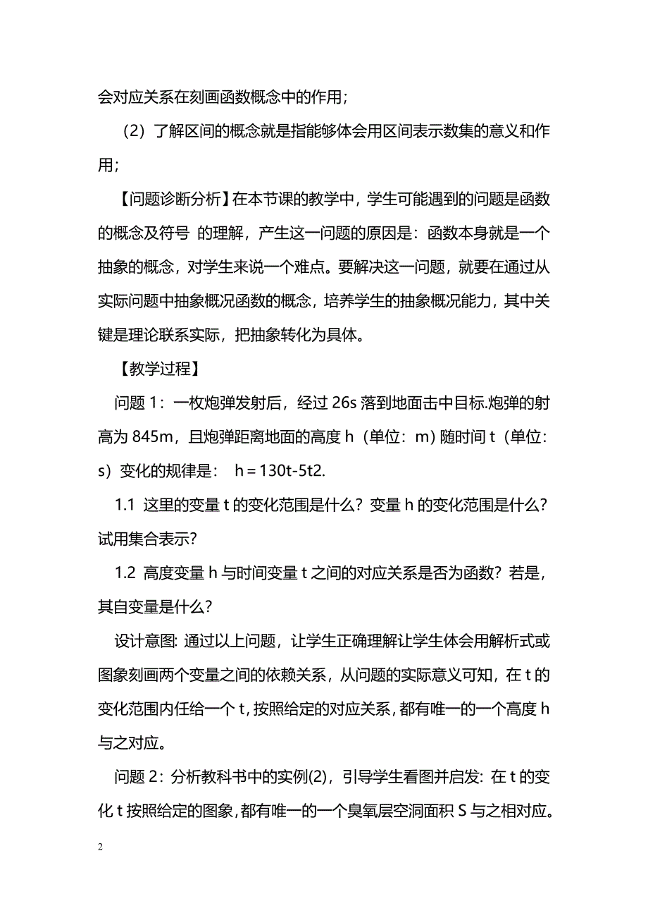 [数学教案]函数的概念_3_第2页