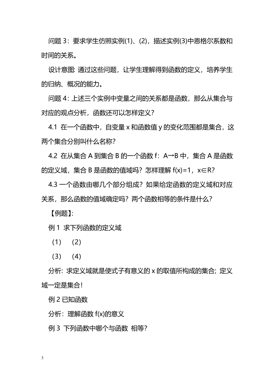 [数学教案]函数的概念_3_第3页