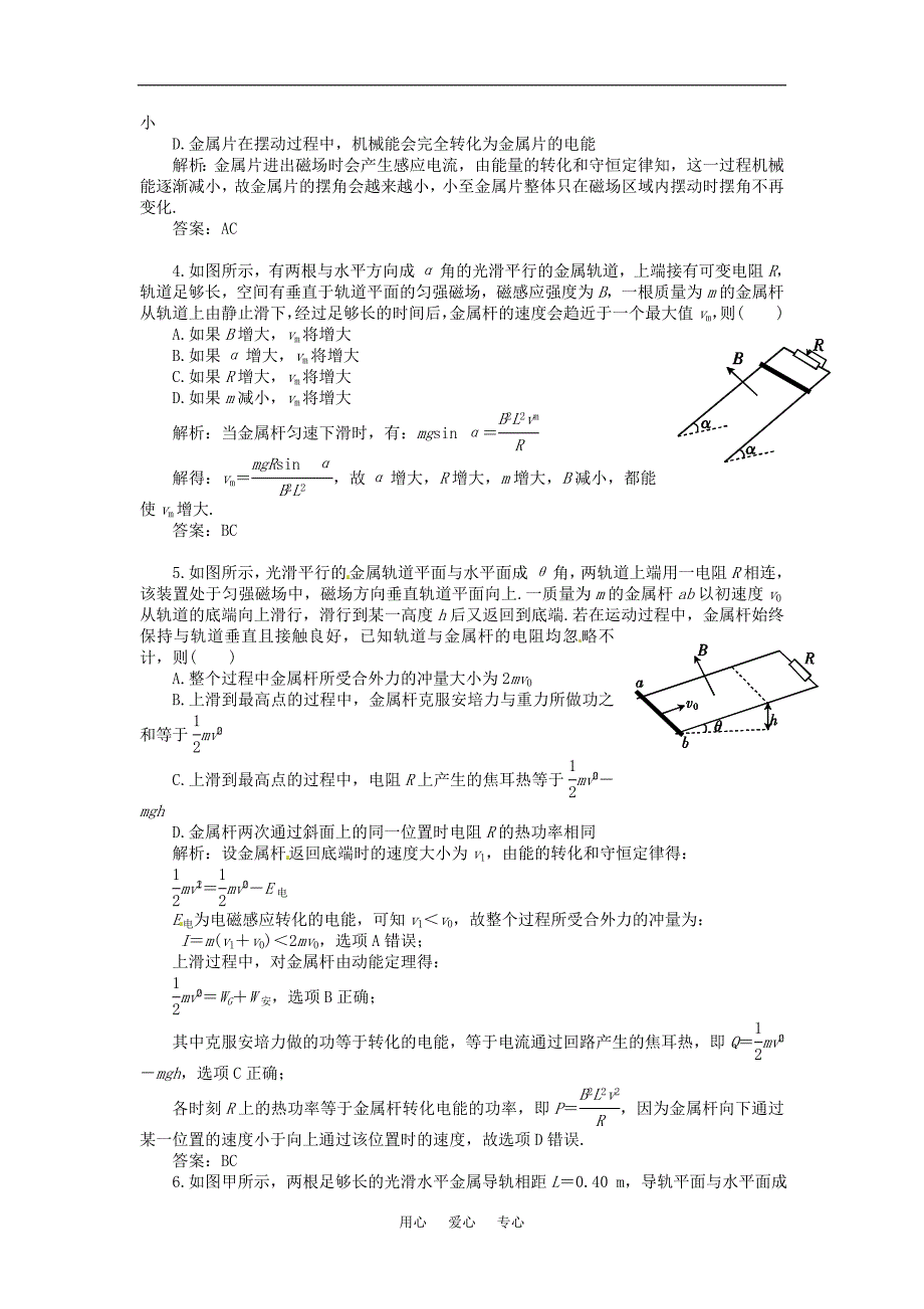 2011届高三物理一轮复习优化测控试题 电磁感应定律的应用（38套）_第2页