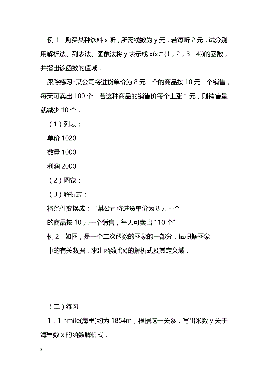 [数学教案]函数的表示方法（1）_第3页