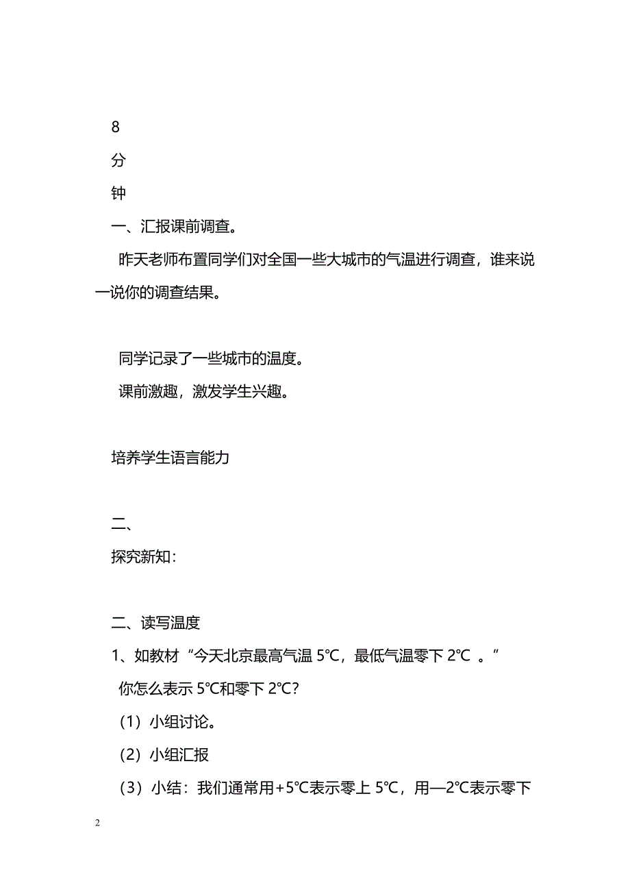 [数学教案]四年级上册数学第七单元导学案_0_第2页