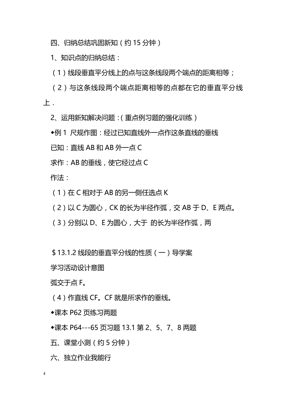 [数学教案]初二上册数学线段的垂直平分线的性质(一)导学案_1_第4页