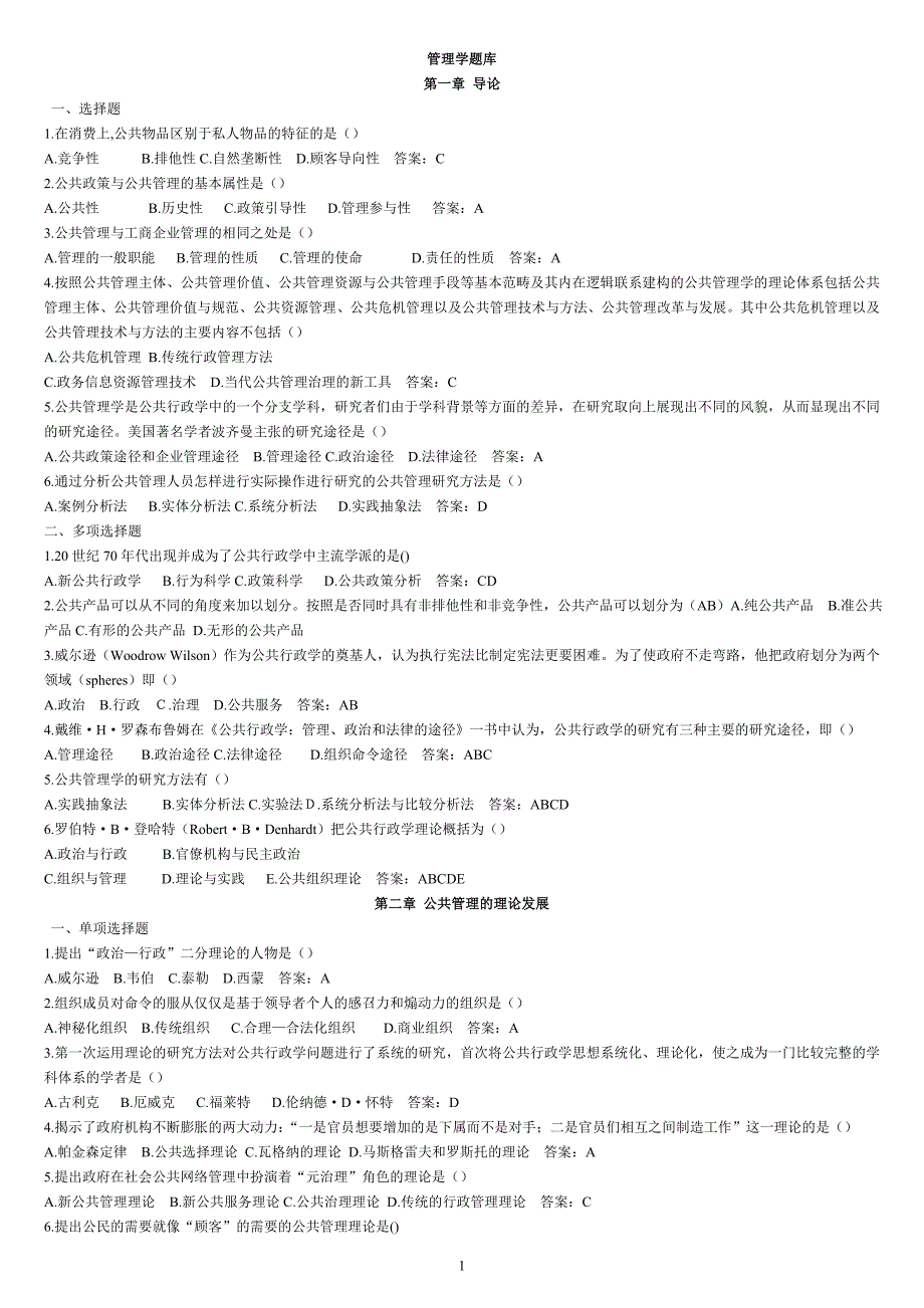 公共管理试题_第1页