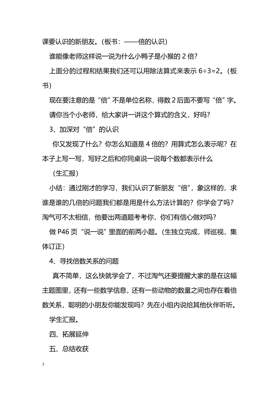 [数学教案]北师大版二年级上册《快乐的动物》教学设计_第3页