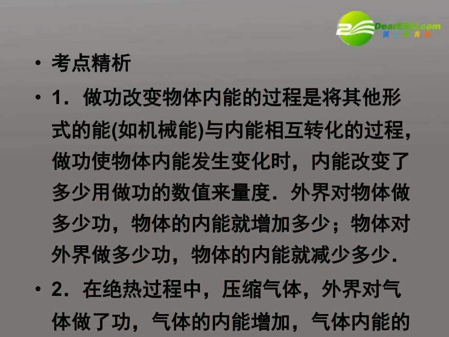 2011届高考物理一轮复习 3 热力学定律与能量守恒定律全程课件_第4页