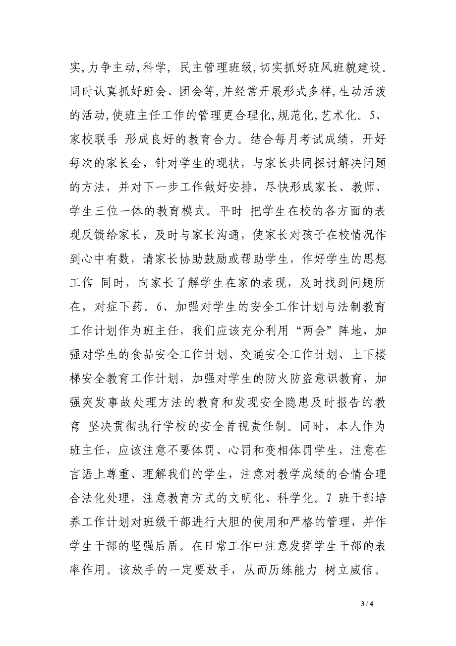 2016年6月初中二年级班主任工作_第3页