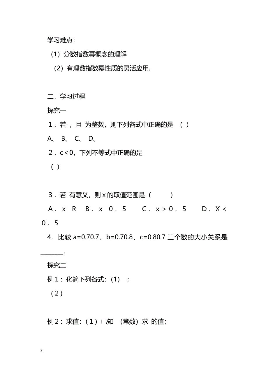 [数学教案]分数指数幂_4_第3页