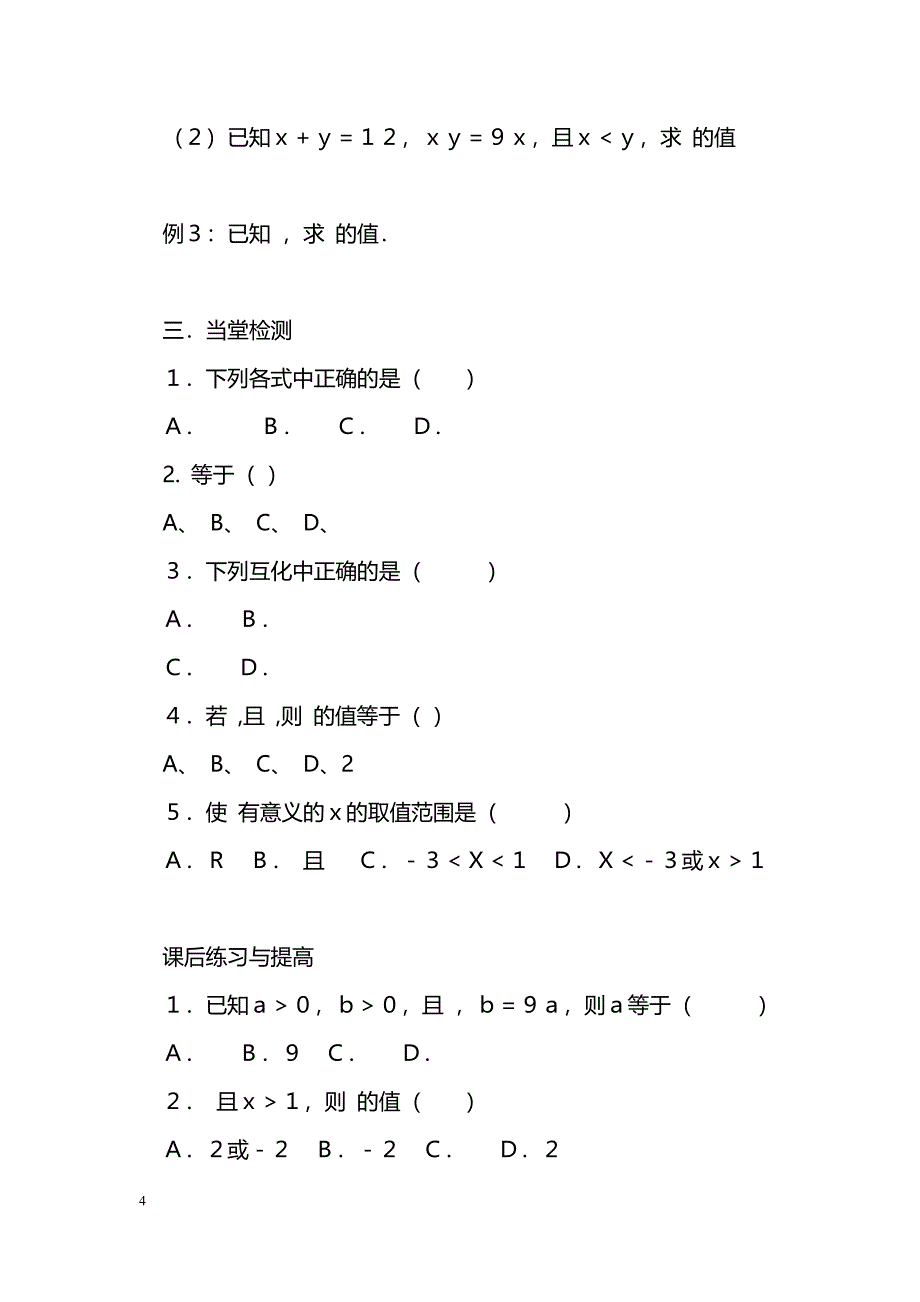 [数学教案]分数指数幂_4_第4页