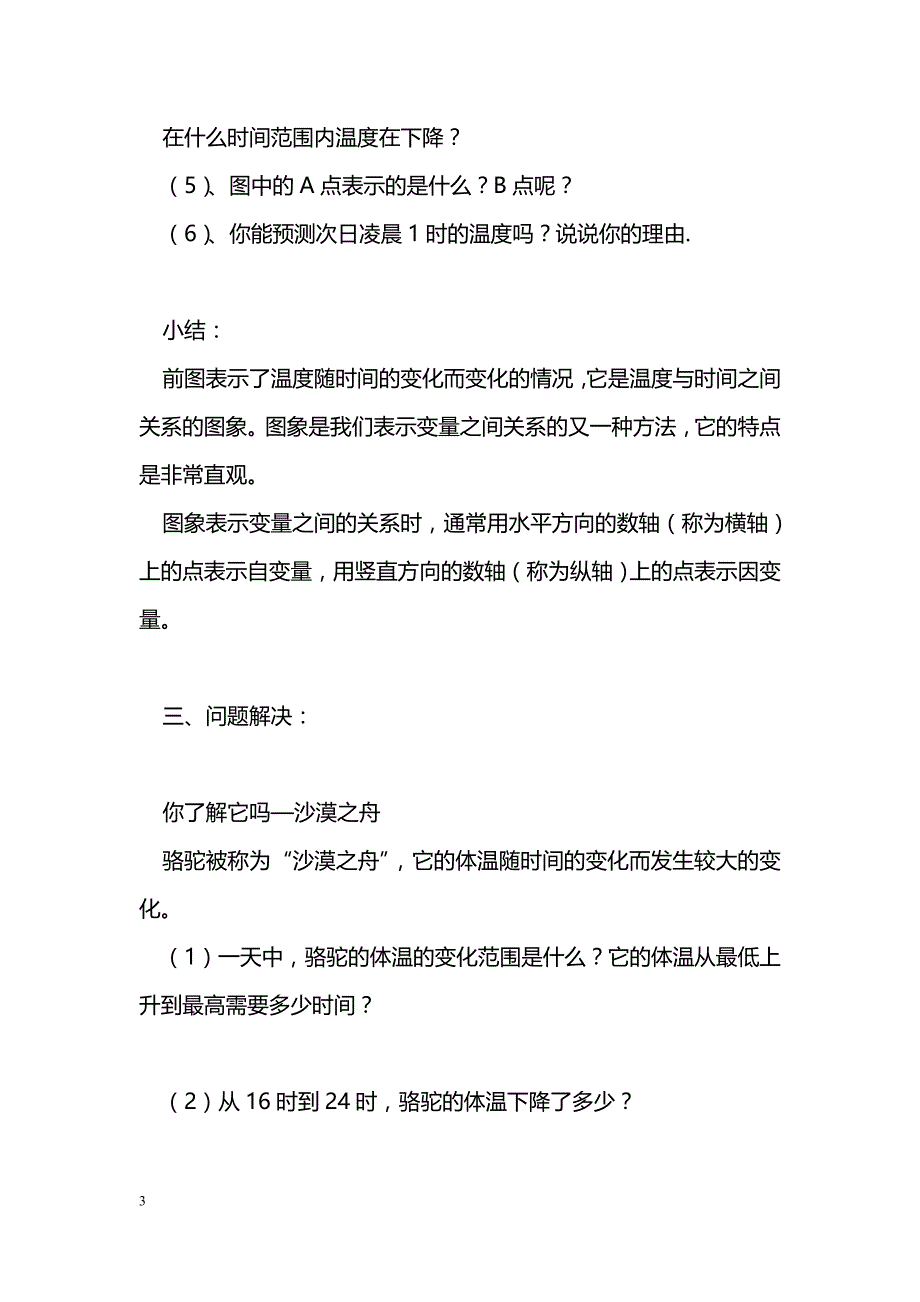 [数学教案]初一下册数学用图像表示的变量间关系导学案_第3页