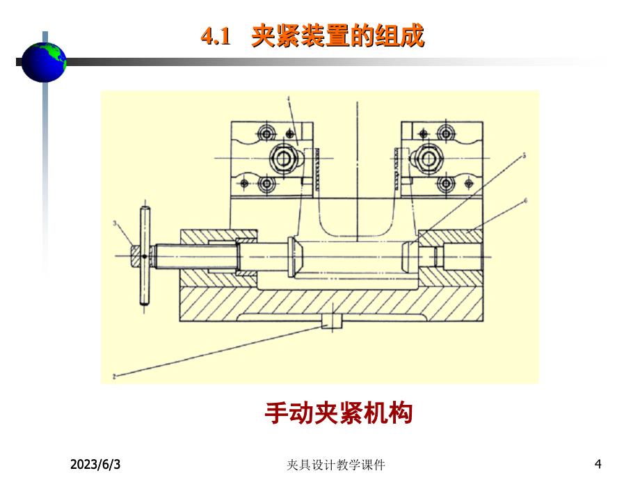 《机床夹具设计》课件(4)_第4页