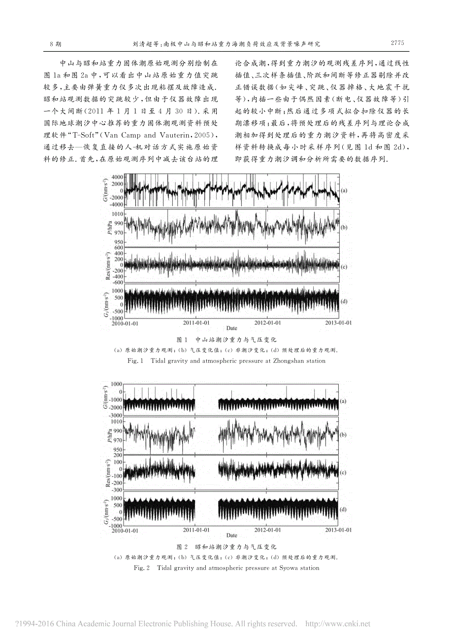 南极中山与昭和站重力海潮负荷效应及背景噪声研究_刘清超_第3页