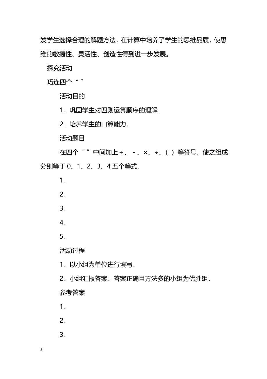 [数学教案]分数四则混合运算_6_第5页