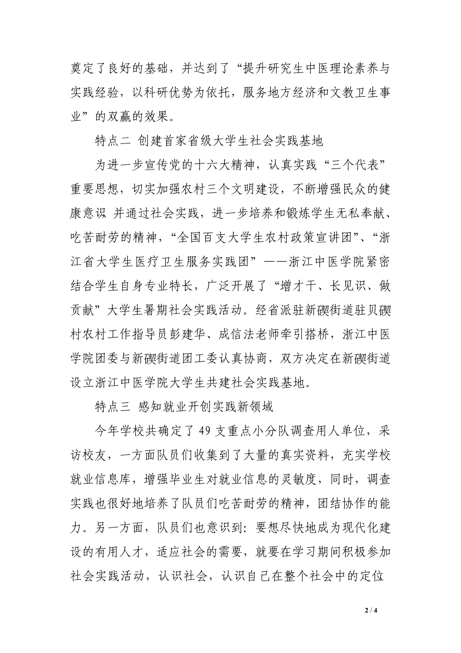 2016年大学生社会实践调查报告1000字_第2页