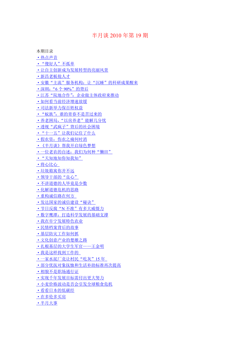 半月谈2010年第19期_第1页