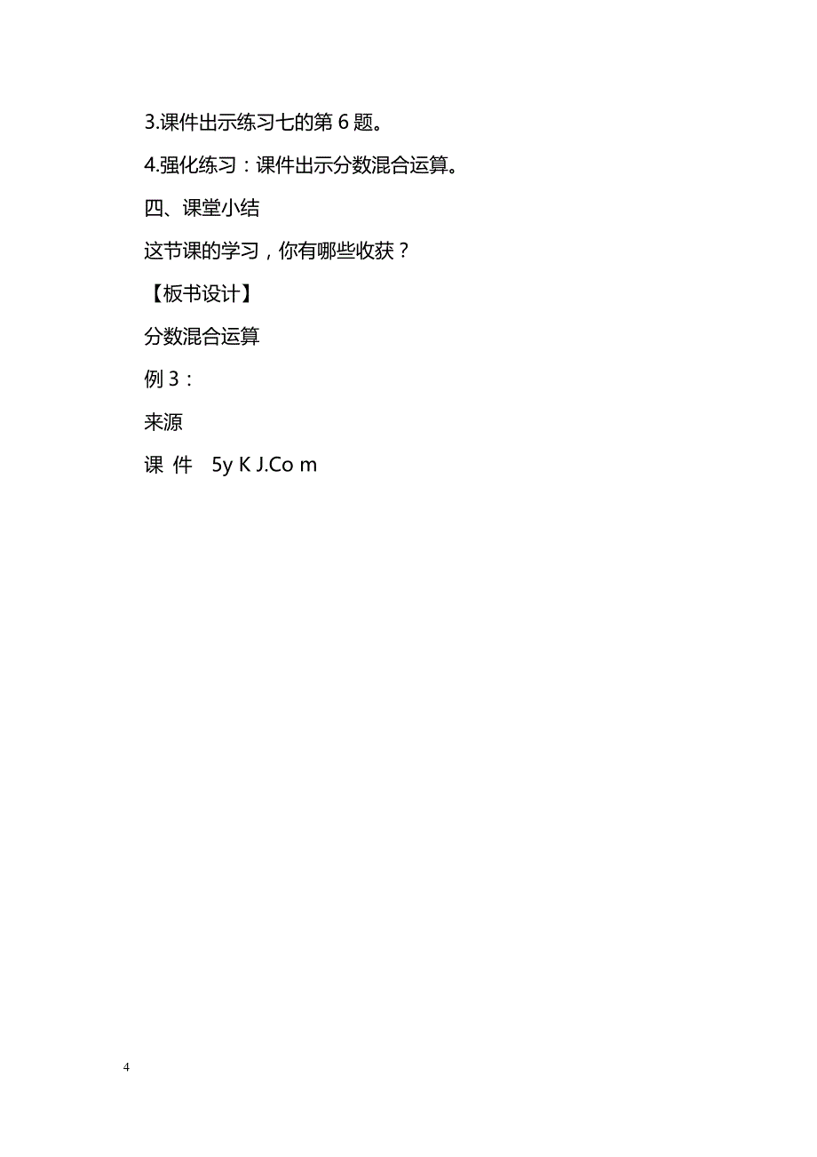 [数学教案]分数混合运算_6_第4页