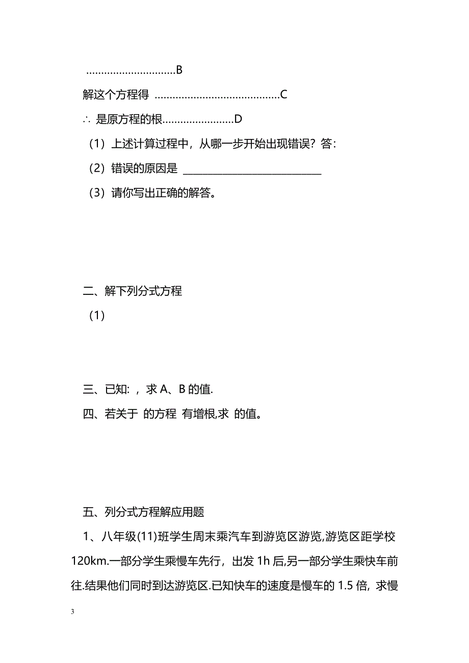 [数学教案]北师大八年级数学下册第三章分式复习学案_第3页